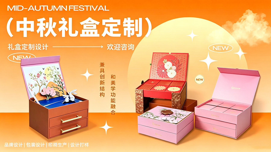 2026中秋礼盒设计合集丨探索品牌礼赠新表达！